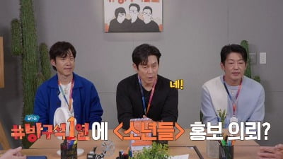 '소년들' 정지영 감독·설경구·유준상·허성태, '돌아온 방구석1열'에서 심층 무비토크한다