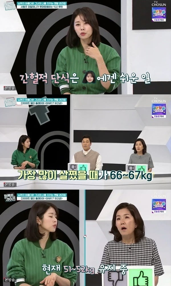 Seo Dong-ju "Intermittent fasting, one meal a day, weight loss from 67kg to 51kg"