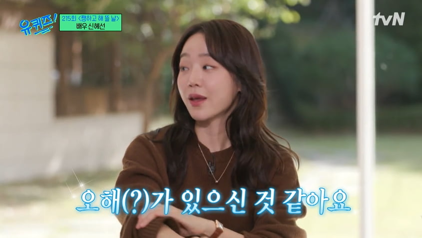Actress Shin Hye-sun, "After appearing on SNL, elementary school students called me 'what a TV sister'"