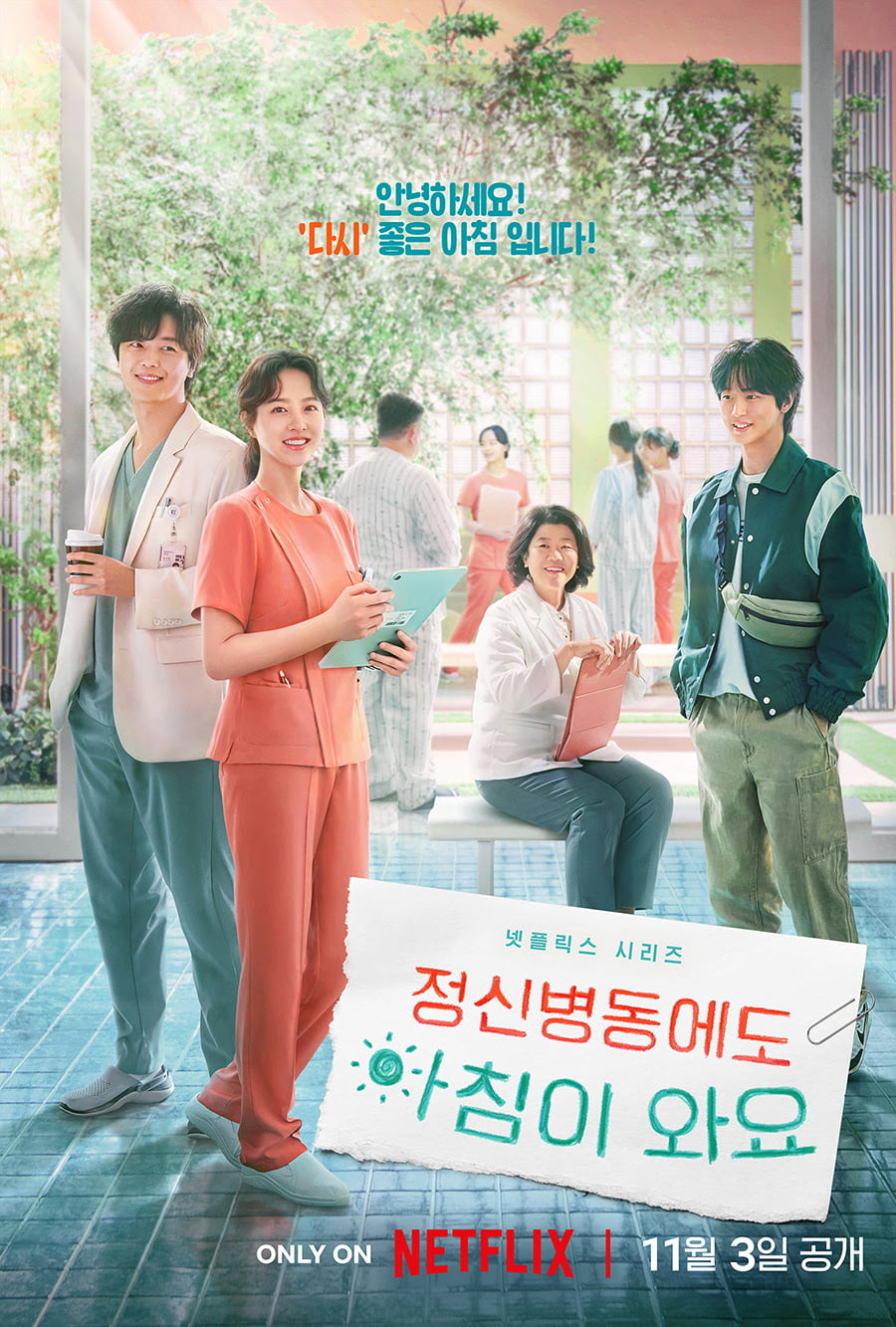 Drama ‘Morning Comes Even in the Psychiatric Ward’, the story of people with cold hearts