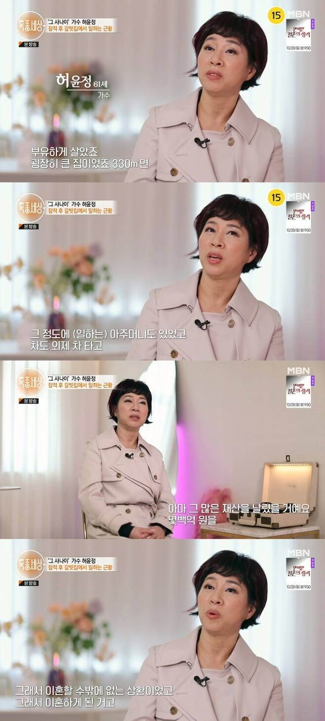 Heo Yoon-jeong "I lost tens of billions of won and got divorced, and I also received poop and urine."