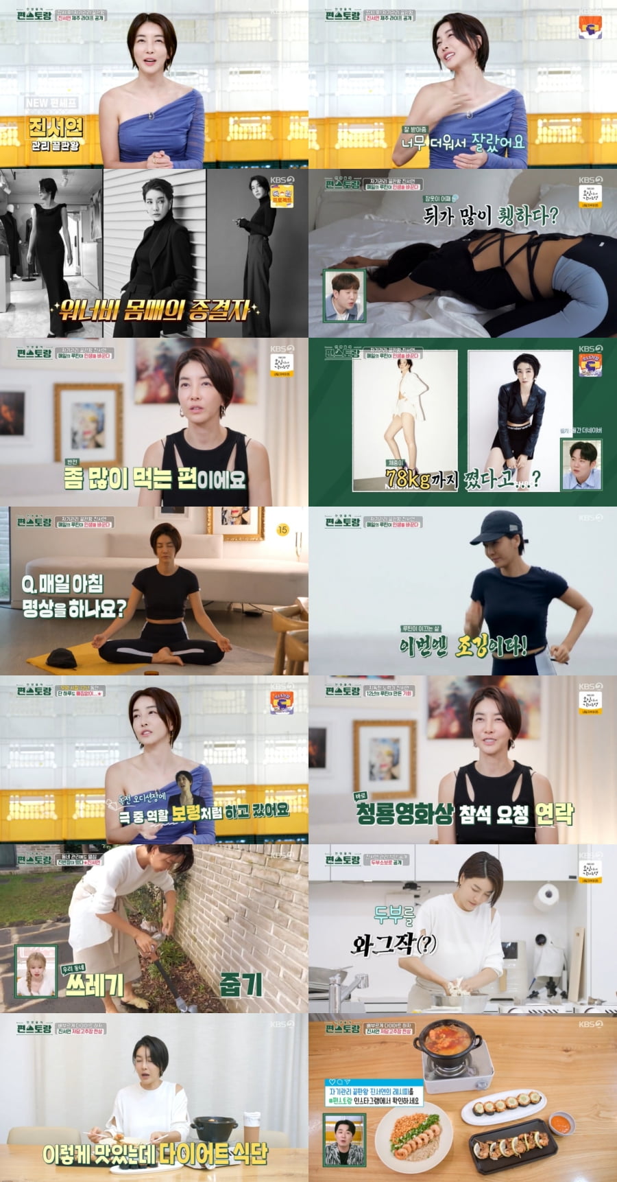 진서연, 과감한 뒤태 노출…"40일 만에 28kg 감량, 굶는 다이어트 NO" ('편스토랑')