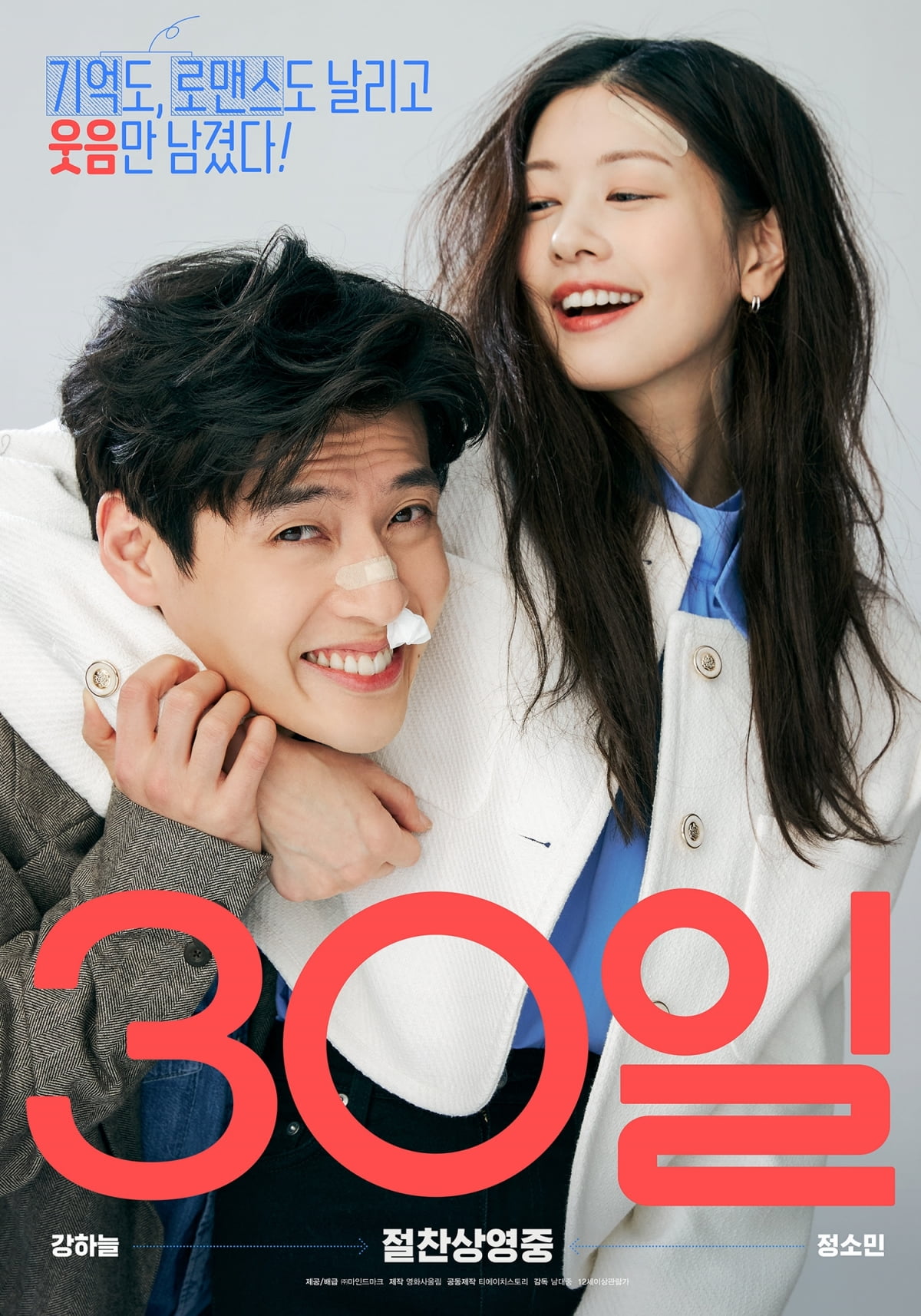 Great! Kang Ha-neul and Jung So-min's '30 Days' achieves a feat of exceeding the break-even point of 1.6 million 