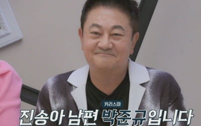 박준규, ♥진송아와 결혼 33년차에 위기 "10년째 갱년기? 말이 되냐"