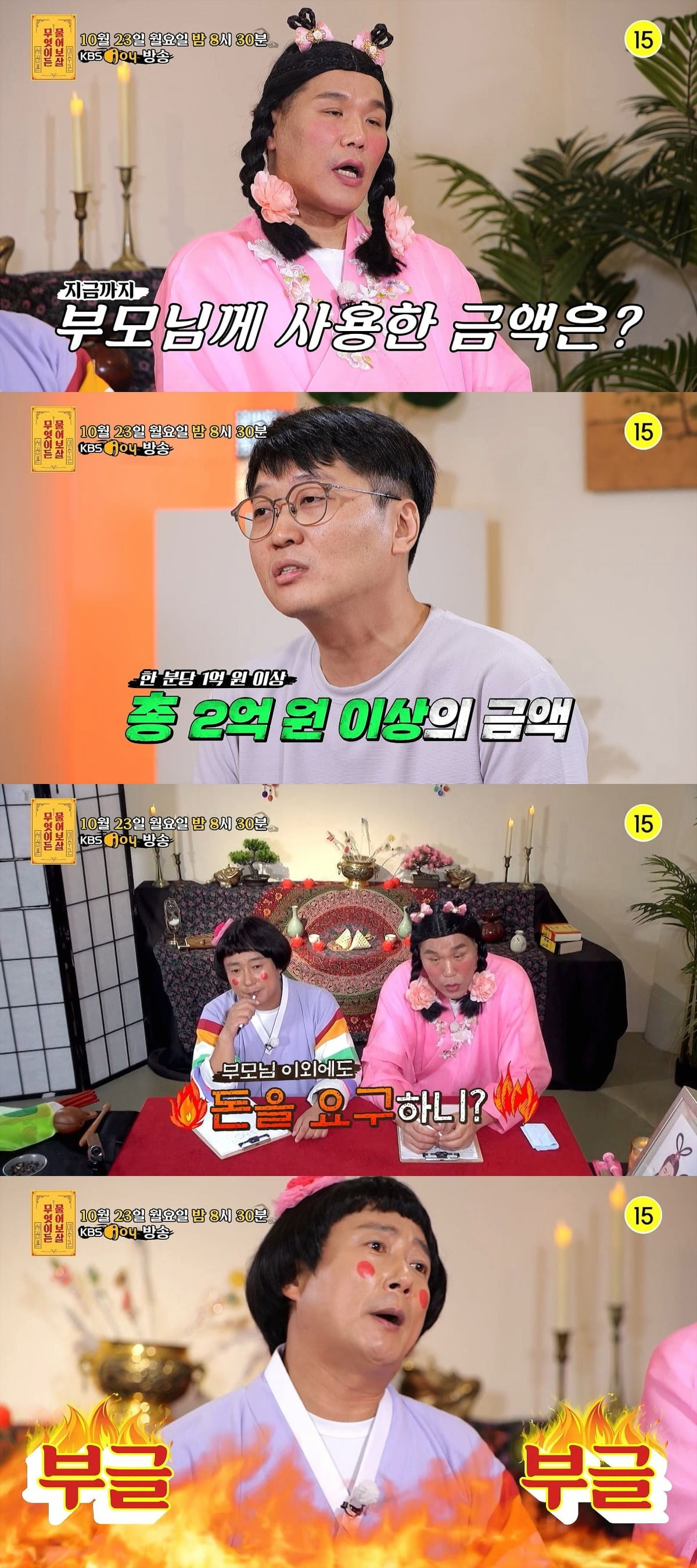 '물어보살' /사진제공=KBS Joy