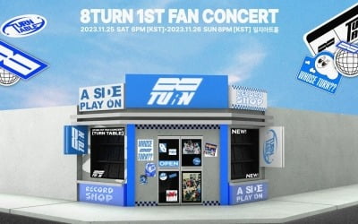 에잇턴, 소극장서 첫 팬콘 개최…27일 티켓 오픈