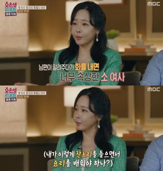 So Soo-jin, “I get upset when Baek Jong-won gets angry. Do I have to listen to people like this?”
