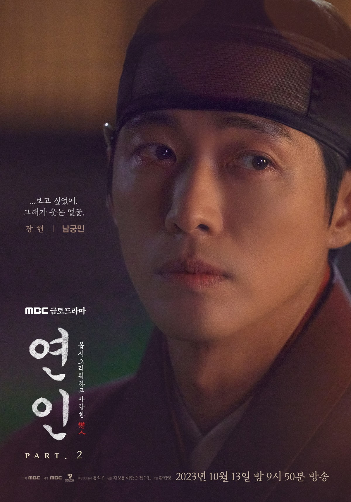 '연인' /사진제공=MBC