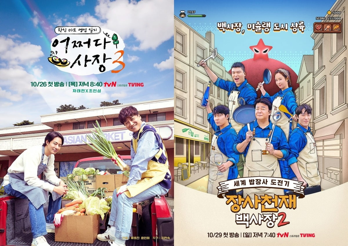 '어쩌다 사장3', '백사장2' 포스터./사진제공=tvN