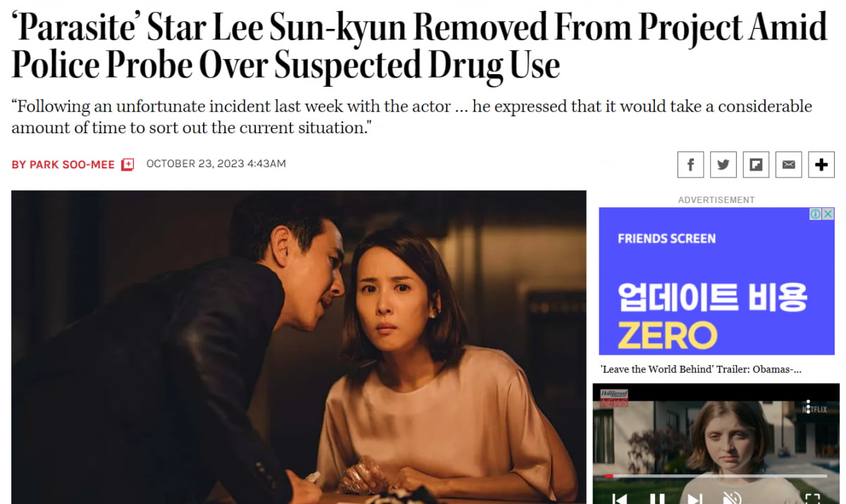  'Parasite’ Star Lee Sun-kyun Investigated in Drugs and Blackmail Affair – Reports' 기사(10월 23자 보도. 할리우드 리포트)