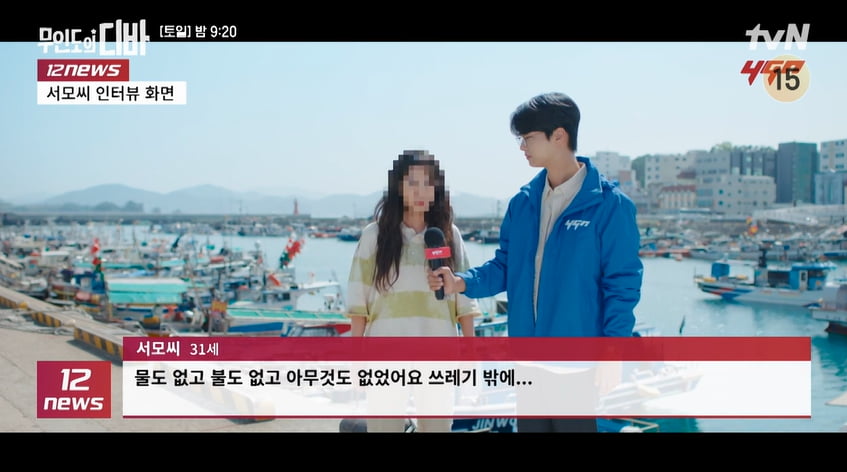 사진= tvN 토·일 드라마 '무인도의 디바'  방송 캡처본.