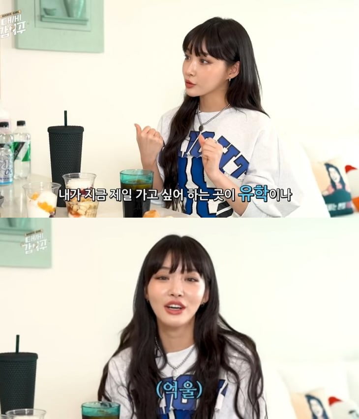 Chungha "Celebrity? Not my life... I want to change my career, I have a dream of studying abroad."