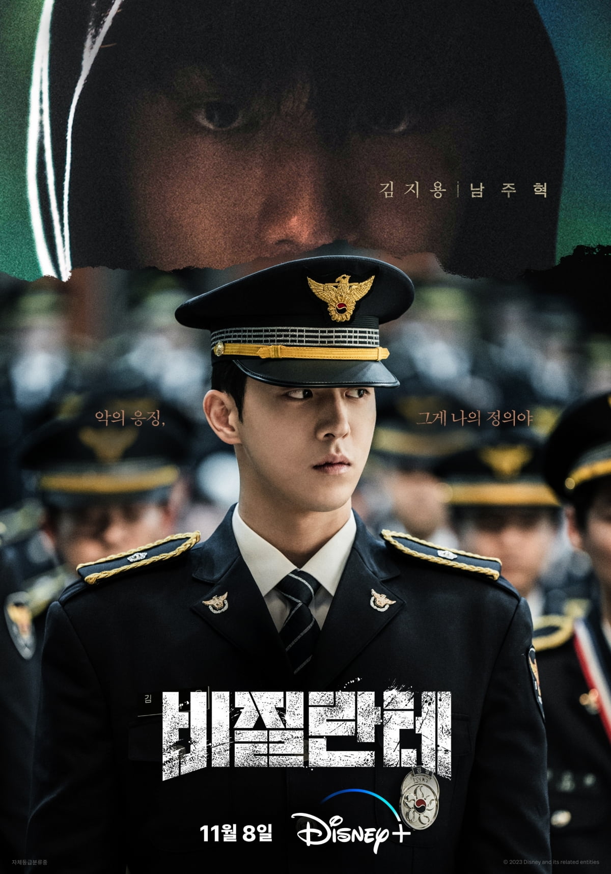 Drama 'Vigilante', 4-color poster of 4 people from Nam Joo-hyuk to Kim So-jin released