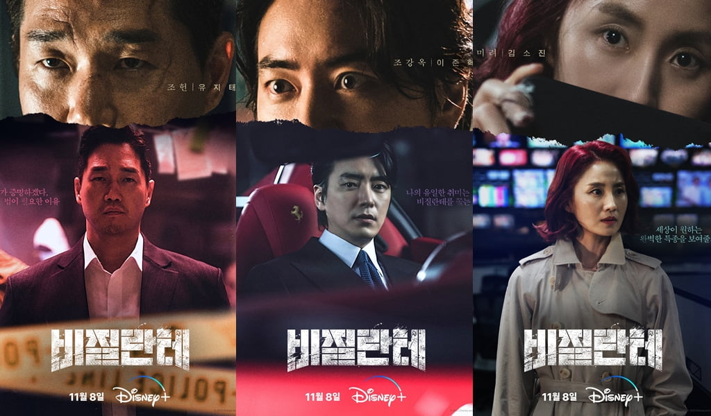 Drama 'Vigilante', 4-color poster of 4 people from Nam Joo-hyuk to Kim So-jin released