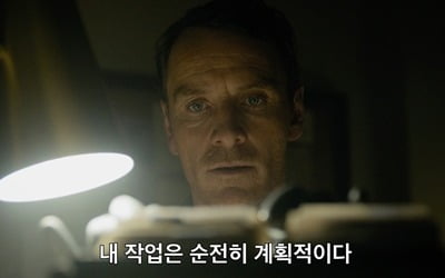 데이비드 핀처 '더 킬러', 단 한번의 실수로 타깃 놓친 마이클 패스벤더