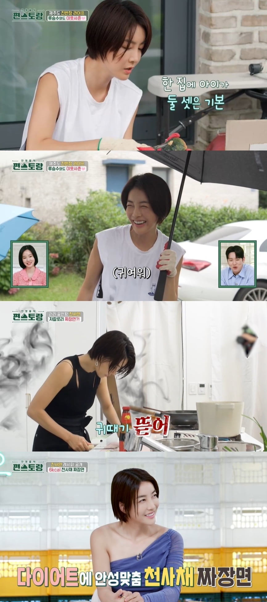 Jin Seo-yeon reveals low-calorie jjajangmyeon made with green onions