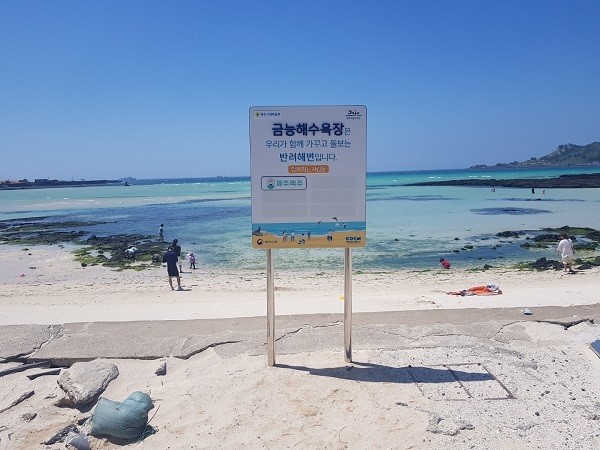 "해변 입양하세요" 제주도, 기업·단체 반려해변 제도 확대