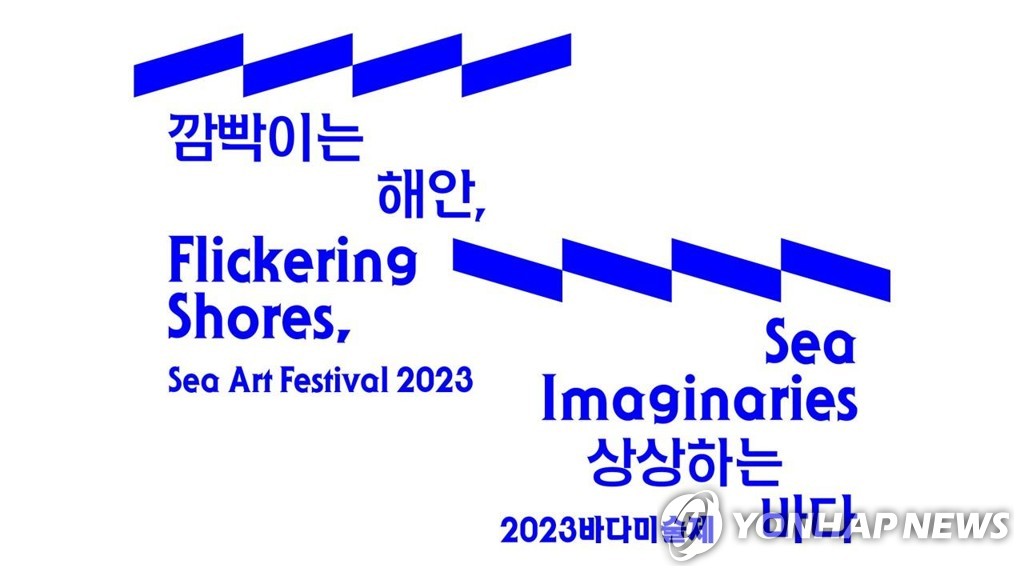 "미술 전시장으로 변한 일광해수욕장"…2023 바다미술제 개막