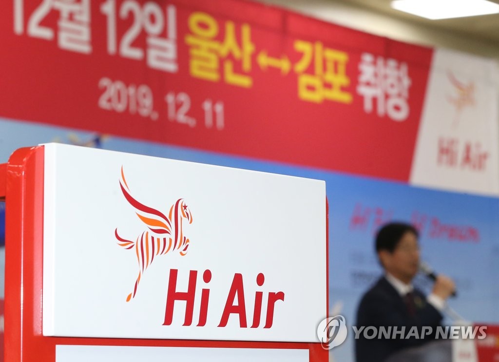 울산공항 거점 소형항공사 하이에어, 항공운항 효력 정지