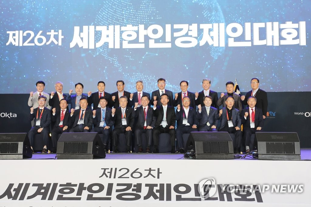 '모국-韓商 상생의 장'…24∼27일 수원서 세계한인경제인대회