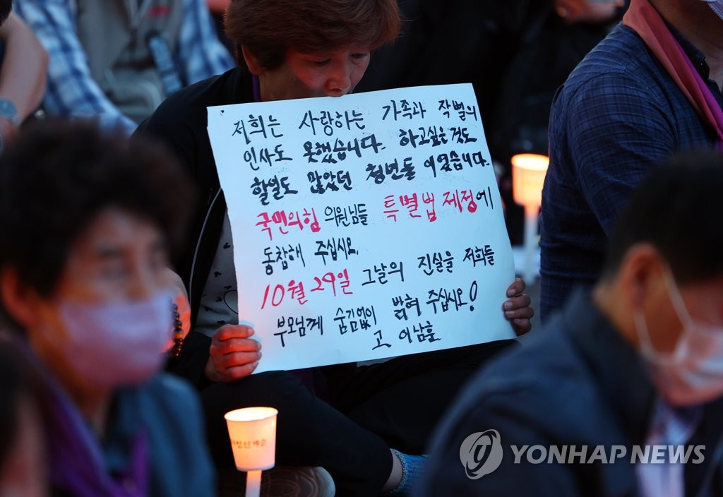 [이태원참사 1년]① 아물지 않은 상처 속 애끊는 호소 "잊히지 말아야"