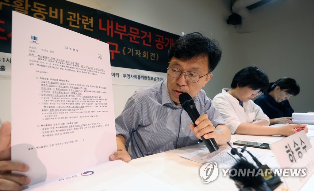 시민단체 "검찰 특활비자료 더 공개해야"…법원에 간접강제 신청(종합)