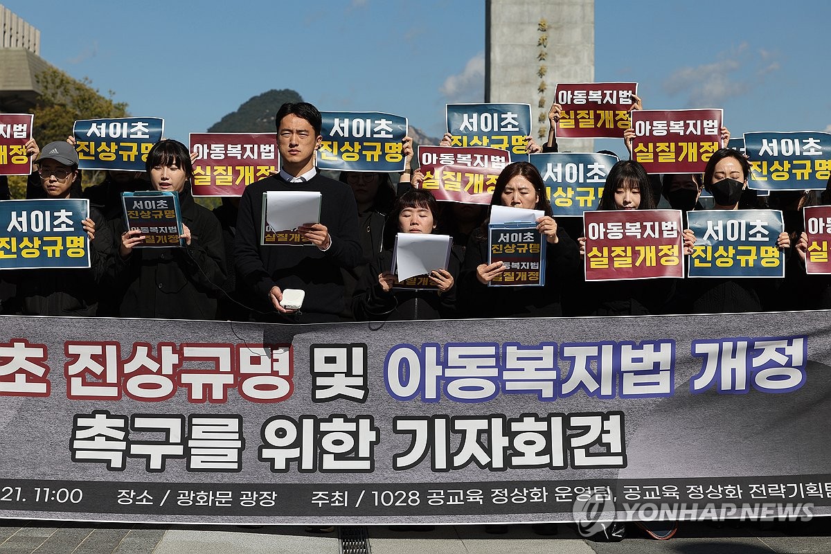 교사들, 대규모 토요집회 대신 회견…"아동복지법 개정을"(종합)