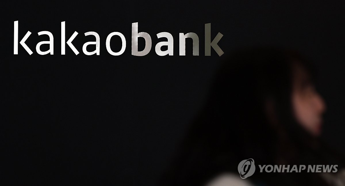 카카오뱅크, 중신용대출 금리 인하…최저 4.05%