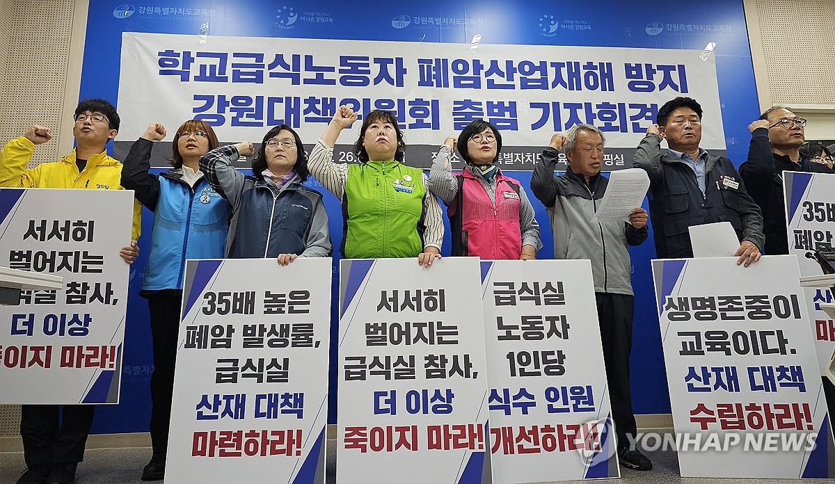 '더 이상 죽이지 말라' 강원 학교급식 종사자 폐암 대책위 출범