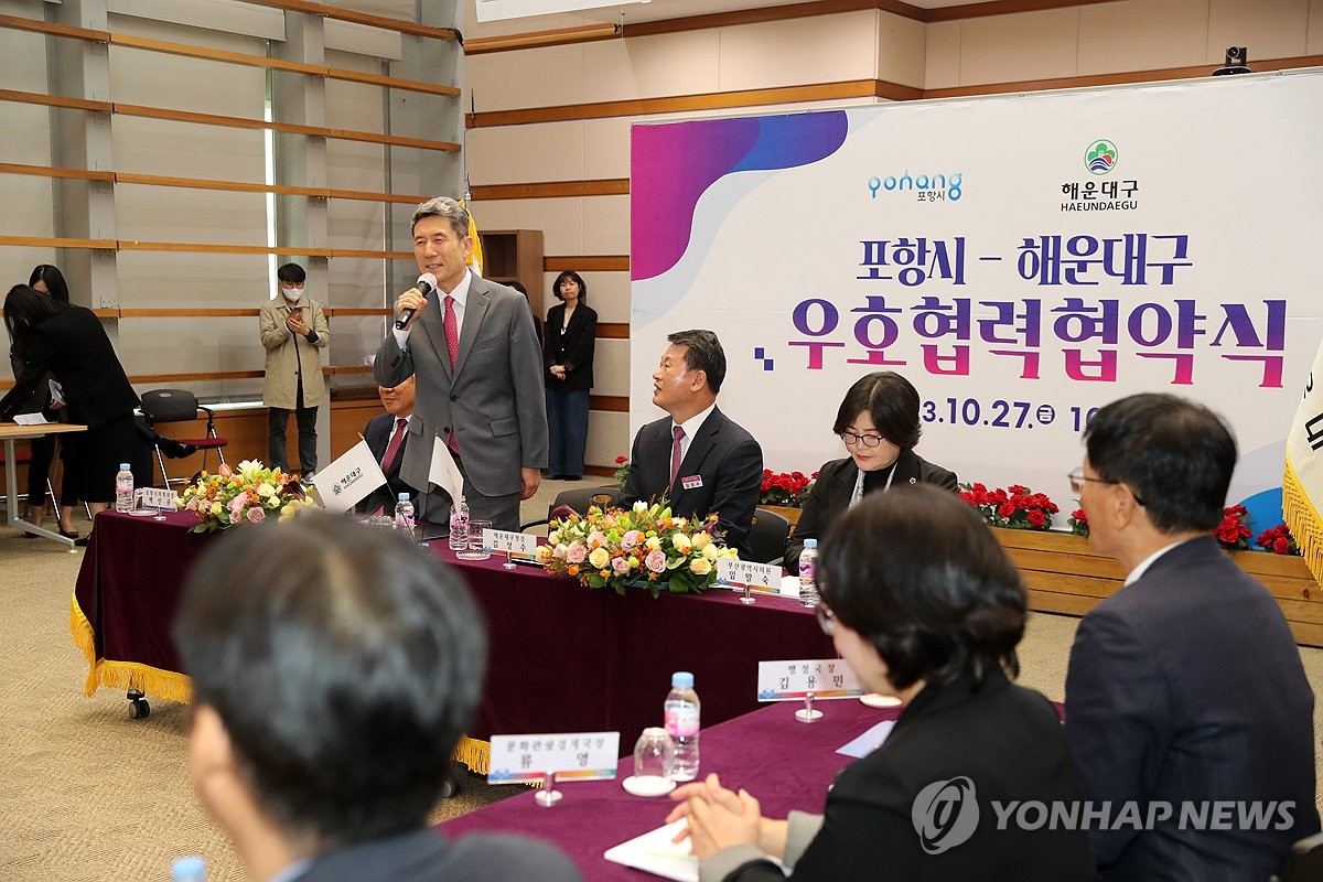 '바다 도시' 포항시-부산 해운대구 우호협력 협약