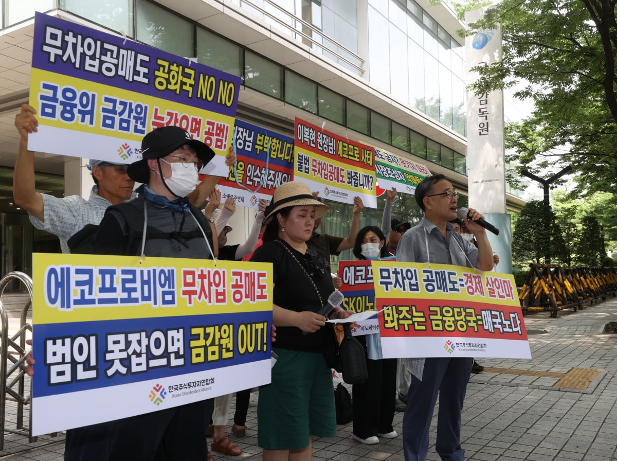 공매도 제도 개혁 촉구하는 주식 개인투자자들./사진=연합뉴스