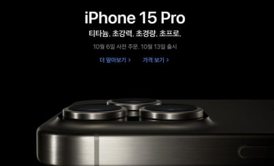 아이폰15 상륙에 통신업계 분주…새벽배송·스타마케팅도
