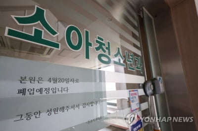 소아과 '오픈런' 줄까…서울시, 소아의료 개선 조례 4일 공포
