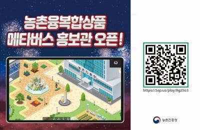 농진청, 메타버스 '농산가공품 홍보관' 개관…전시·판매 시작