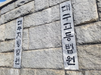 아내 살해 후 시신 훼손한 60대 항소심서 징역 20년 선고