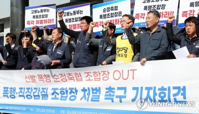 노조 단체"신발로 때리고 사표 강요한 축협 조합장 엄벌하라"