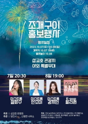 당진 삽교호 관광지서 7∼8일 '조개구이 행사'