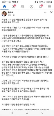 홍준표 "구미공단 입주업체 업종제한 동의권 적극 행사할 것"