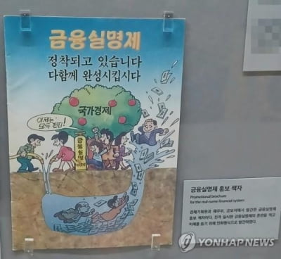 금융실명제 시행 30년 맞았지만…6년간 644명 재판 넘겨졌다