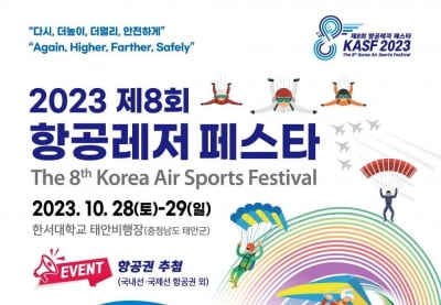 태안 한서대비행장서 28∼29일 국내 최대 항공레저축제