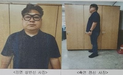 40대 성범죄자 괴산서 전자발찌 훼손하고 도주…공개 수배