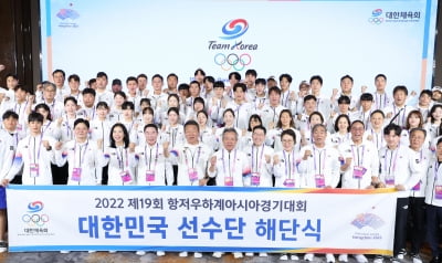 한국 선수단, 항저우서 해단식…"파리 올림픽 도전 역량 비축해주길"