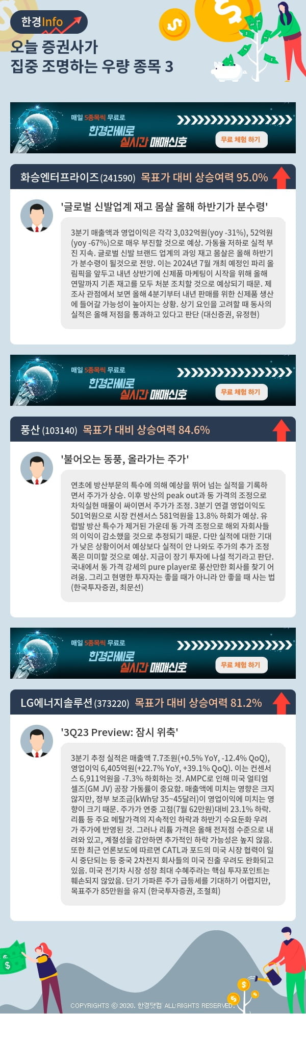 오늘 증권사가 집중 조명하는 우량 종목 3