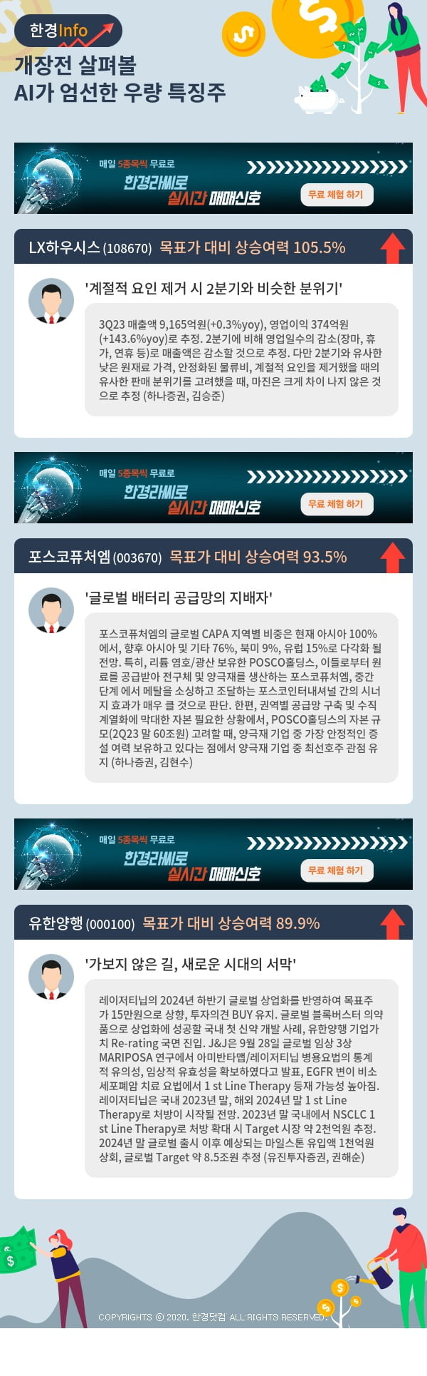 개장전 살펴볼 AI가 엄선한 우량 특징주