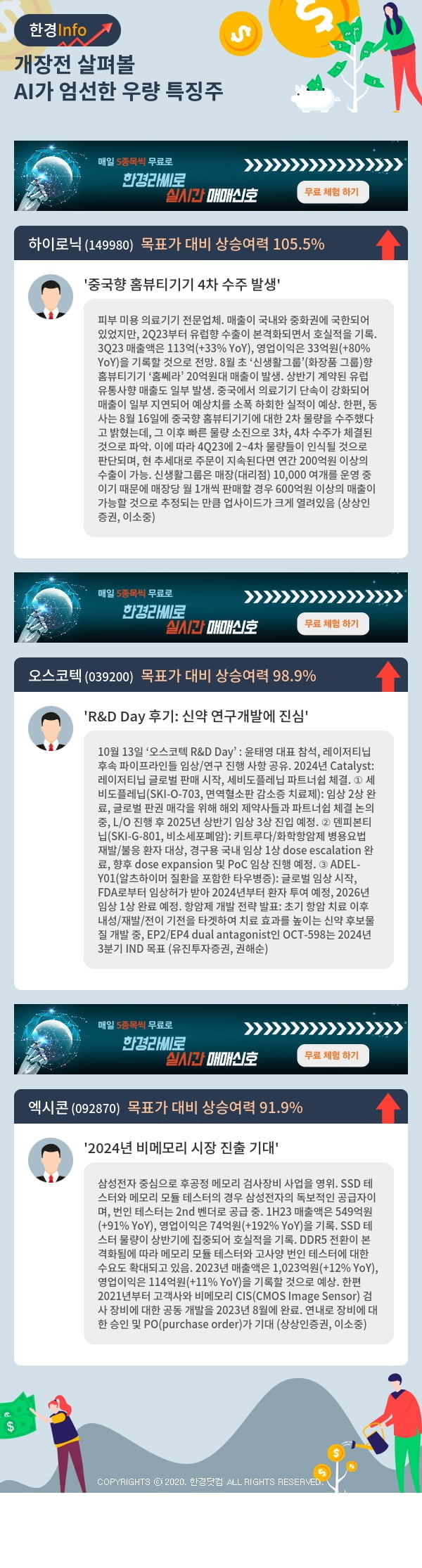 개장전 살펴볼 AI가 엄선한 우량 특징주