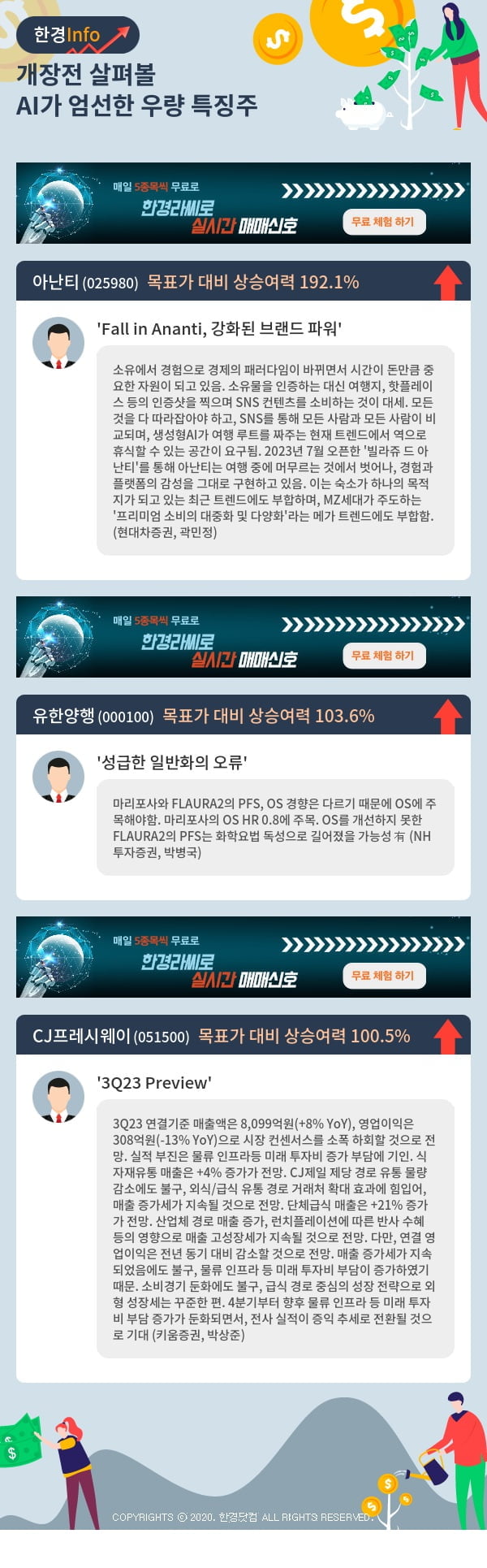 개장전 살펴볼 AI가 엄선한 우량 특징주