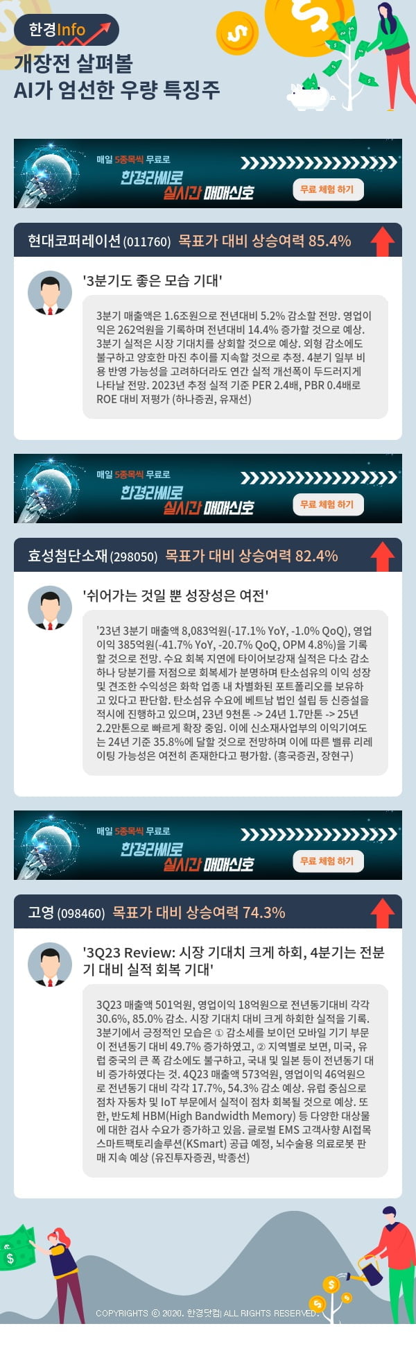 개장전 살펴볼 AI가 엄선한 우량 특징주