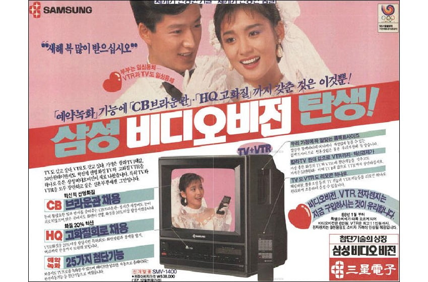 삼성전자는 1969년 출범한 이후 가전 대중화에 앞장섰다. TV 등의 가격은 낮췄고 품질은 높이는 데 상당한 기여를 했다. 사진은 1988년 삼성전자 컬러TV 광고 사진. 삼성전자 제공 