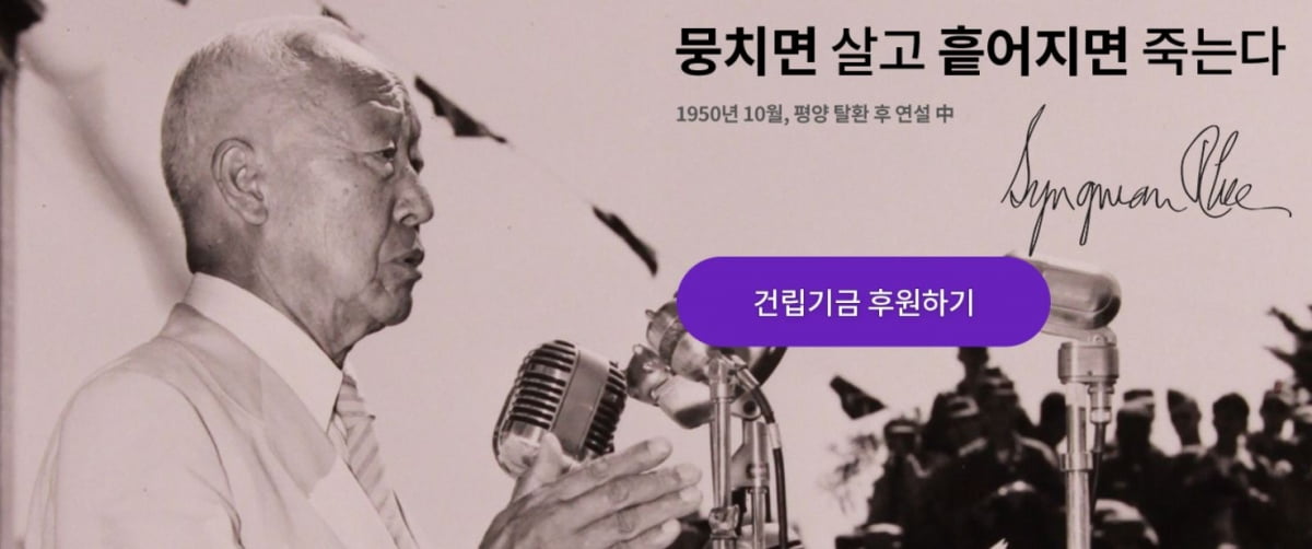 사진=이승만대통령기념재단 홈페이지 캡처