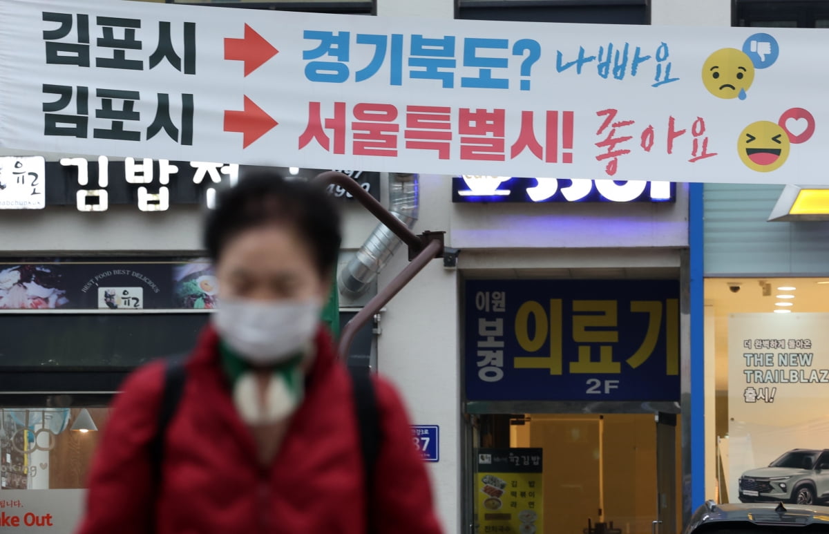 국민의힘이 당론으로 경기도 김포시를 서울특별시로 편입하는 방안을 추진하면서 논란이 이어지고 있는 가운데 1일 오후 경기도 김포시 거리에 현수막이 걸려있다./20231101 최혁 기자